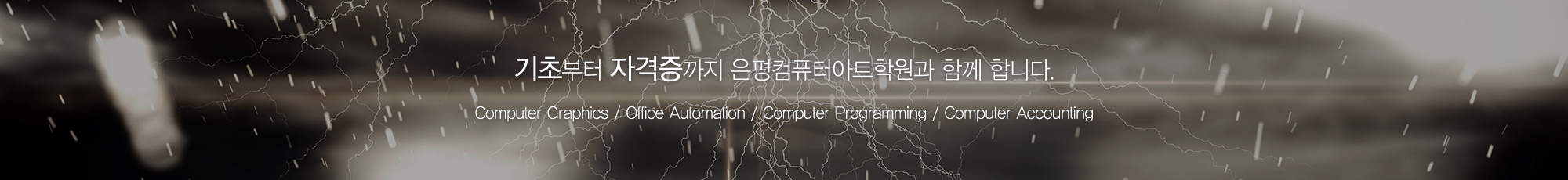 은평컴퓨터아트학원_내용